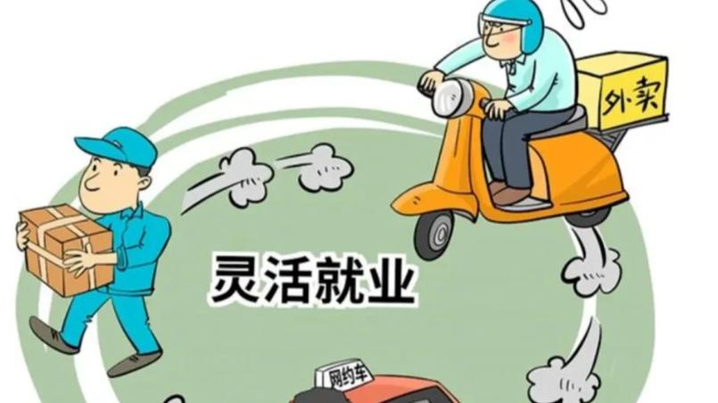 自费社保能省钱！灵活就业社保补贴申领攻略