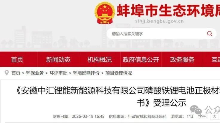 安徽蚌埠2万吨磷酸铁锂电池正极材料修复项目落地