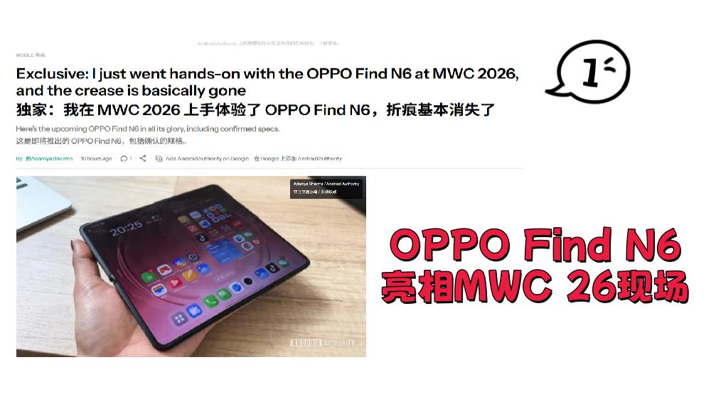 苹果Fold还没出就要输？外媒盛赞Find N6折痕表现
