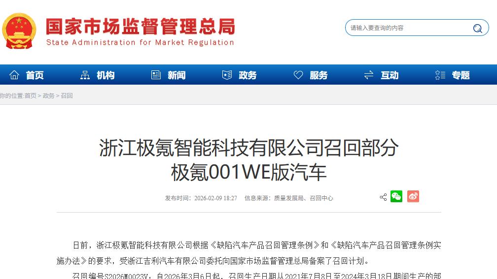 极氪召回，又是因为欣旺达？