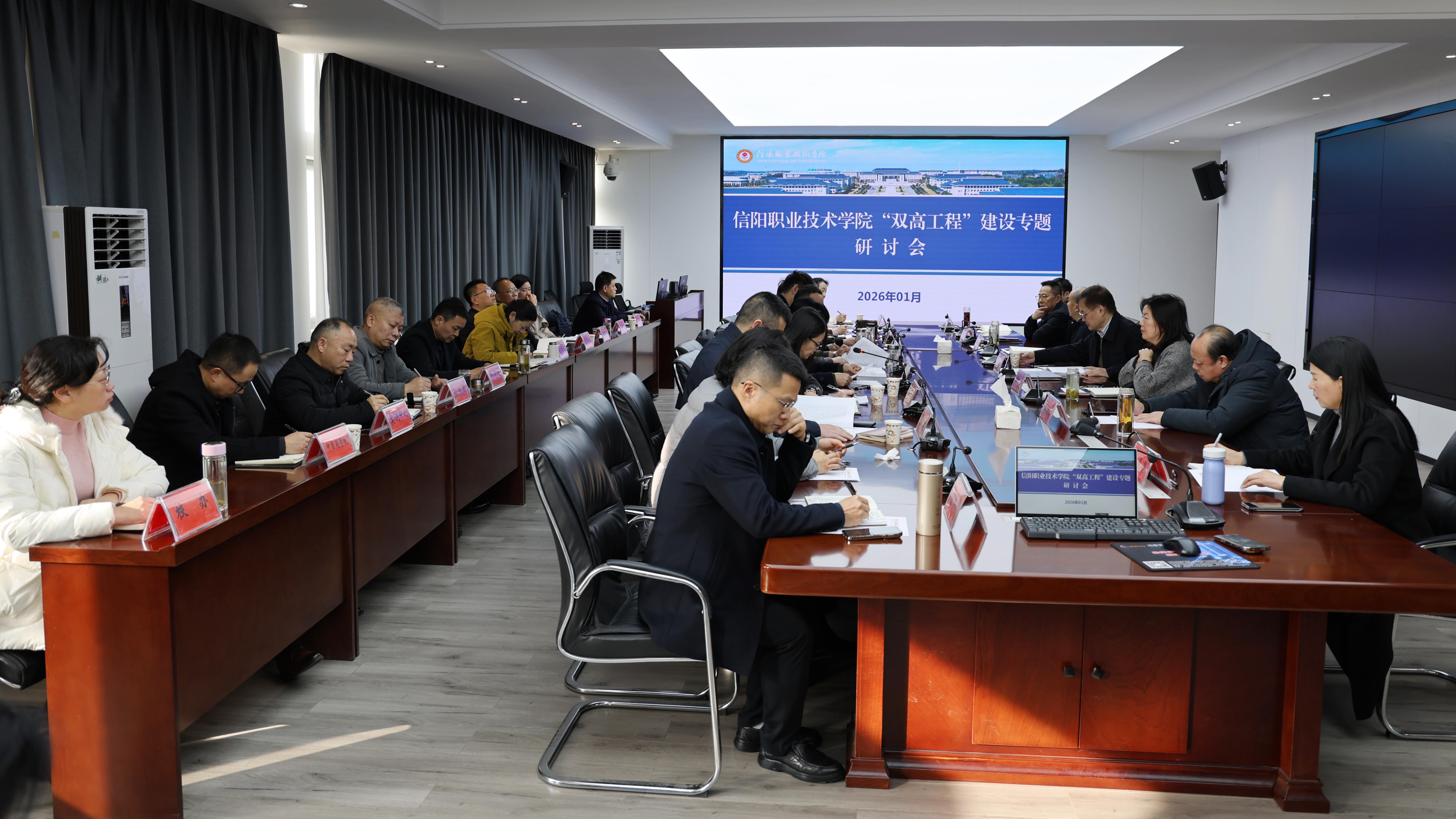 信阳职业技术学院特邀职教专家开展“双高工程”建设专题指导