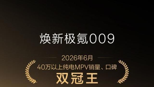 两张榜都是极氪009，还有啥好争的