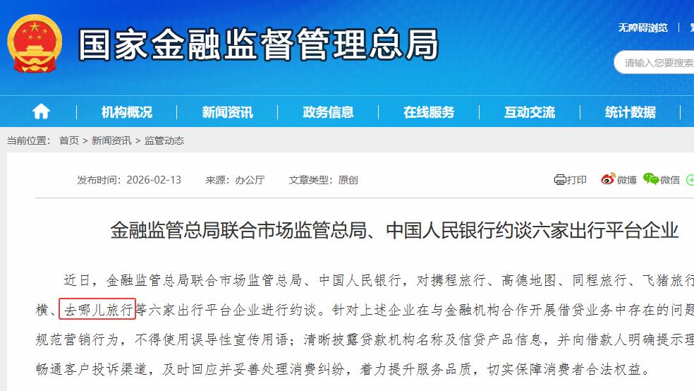 去哪儿：三度被约谈暴露合规经营机制空转等问题 投诉高居榜首