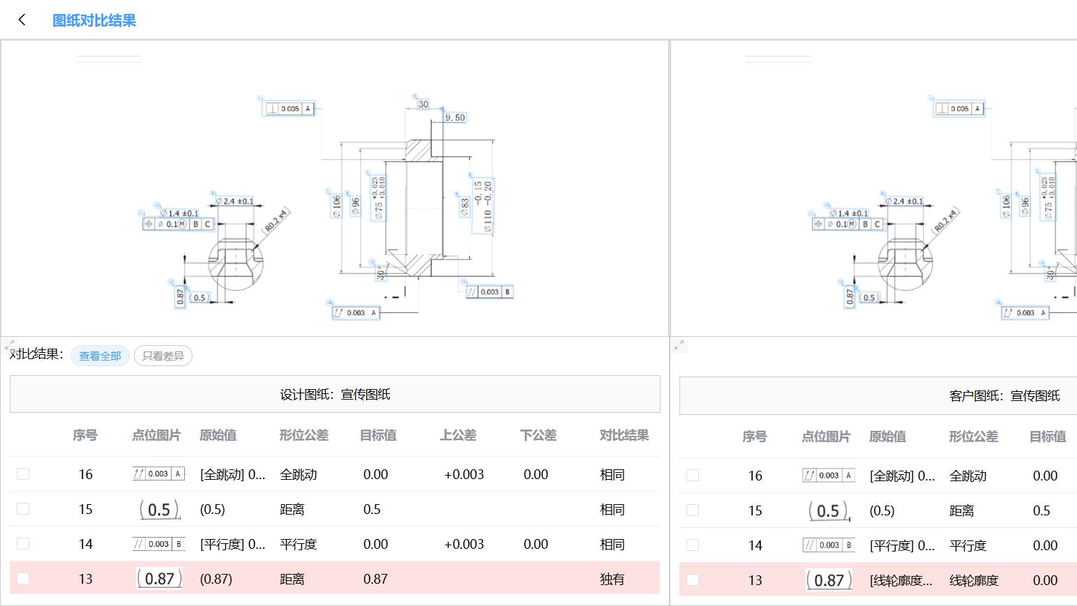 简会图纸对比功能，让工业图纸差异核查效率跃升数倍