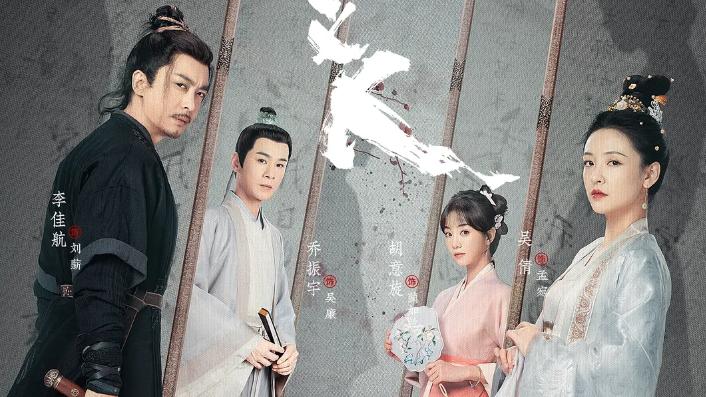 从7.8分神作到新篇启幕：《九义人之烟云绣》，三年等待正义再燃