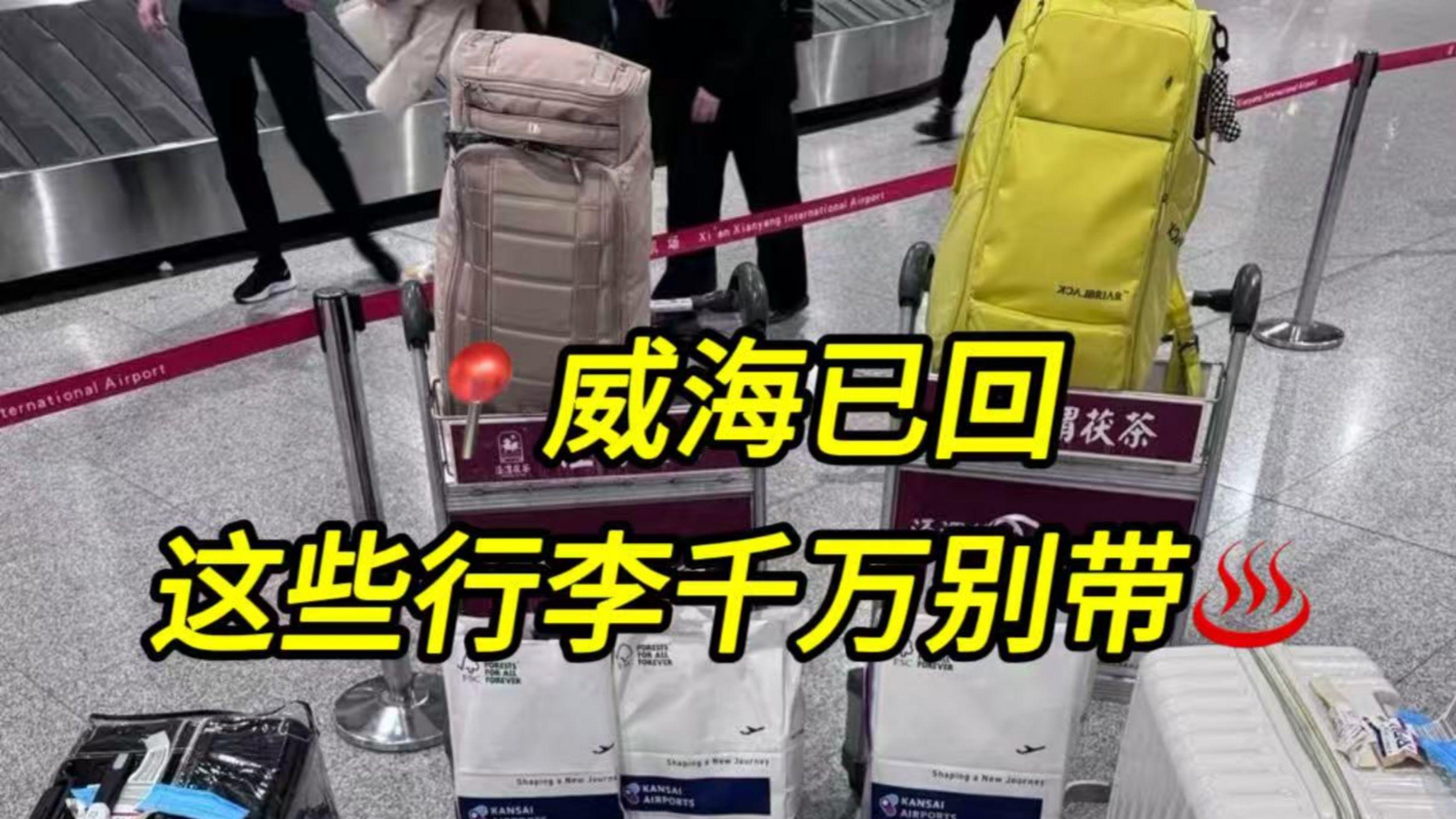 3.12威海已回，后悔没带的东西…