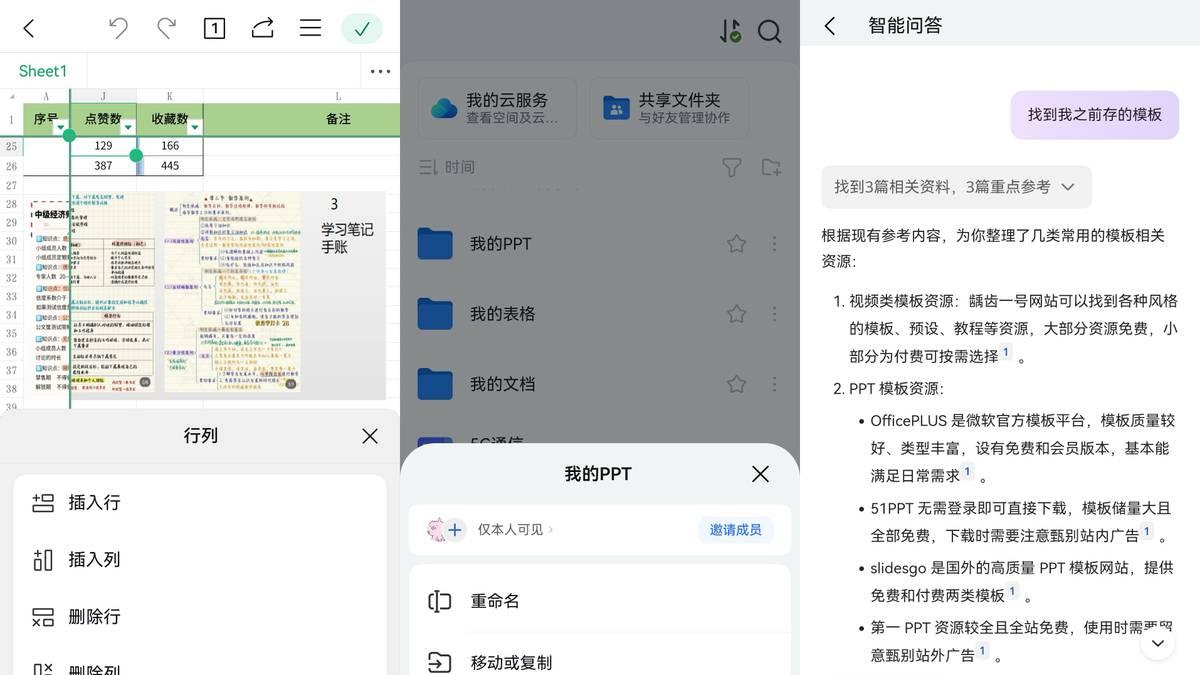 拒绝无效加班！鸿蒙版WPS这4个新功能，打工人和学生党闭眼冲