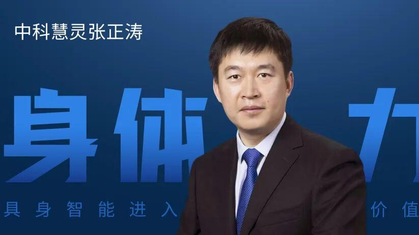 【独家】中科慧灵张正涛：优秀的机器人企业，需要拥有工程化能力