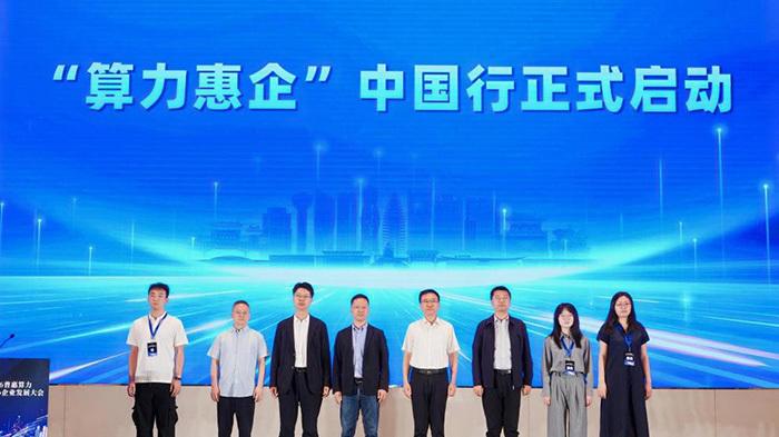 多项成果重磅发布！2026普惠算力赋能中小企业发展大会举办