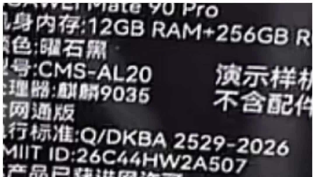 华为Mate90突然开订！麒麟9050 Pro+全系星环，国产最强旗舰要来了