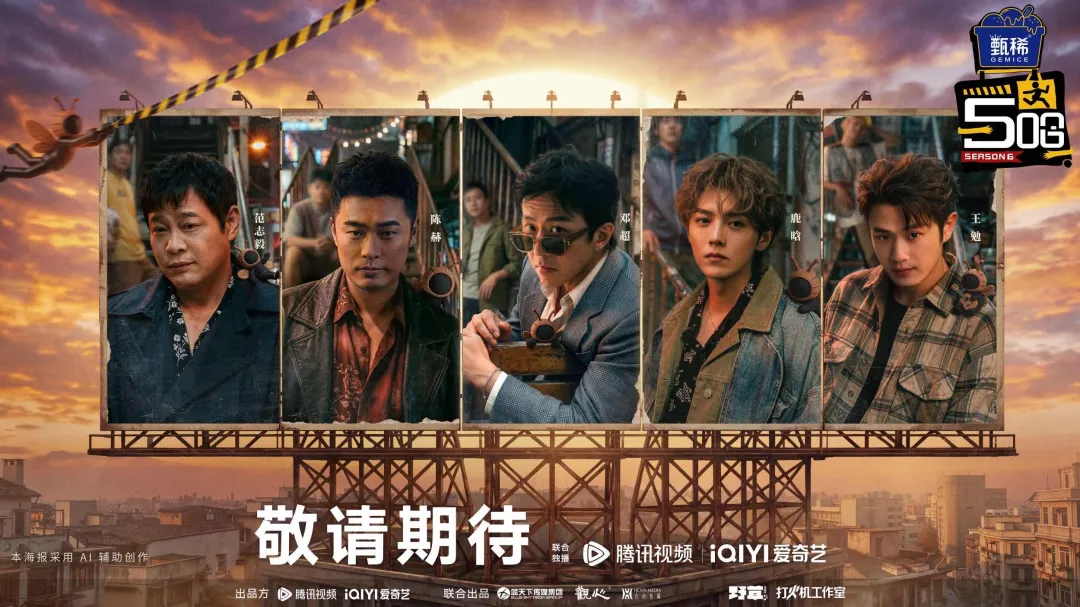 等了好久！《五哈6》明日开播，初代老友局承包春夏温情