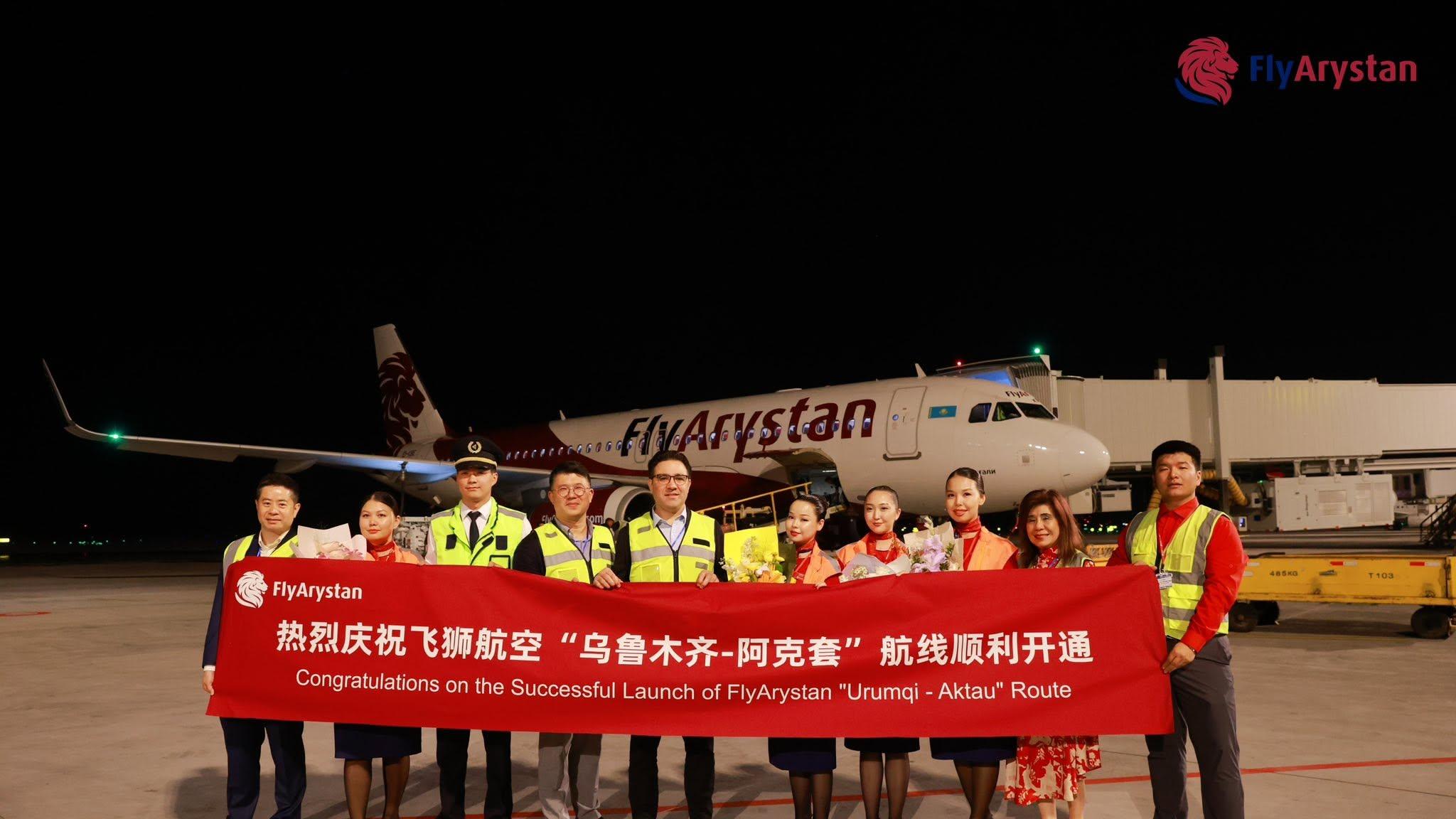中哈再添新航线！飞狮航空阿克套⇌乌鲁木齐直飞航班首航成功