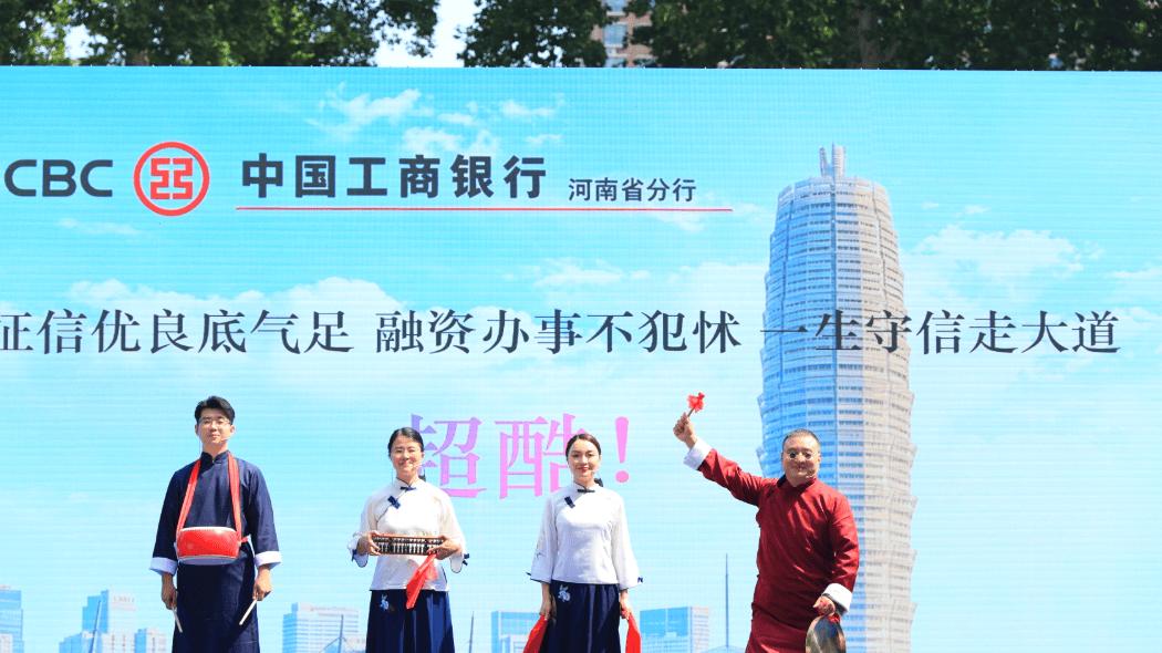 守护信用 共赢未来——中国人民银行河南省分行开展“6·14信用记录关爱日”专题宣传活动