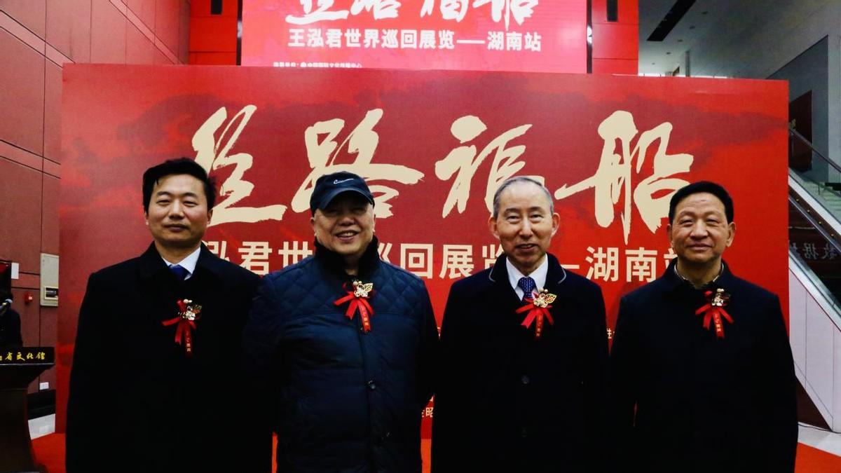 龙宇翔出席“丝路福船王泓君世界巡回展览（湖南站）”开幕式