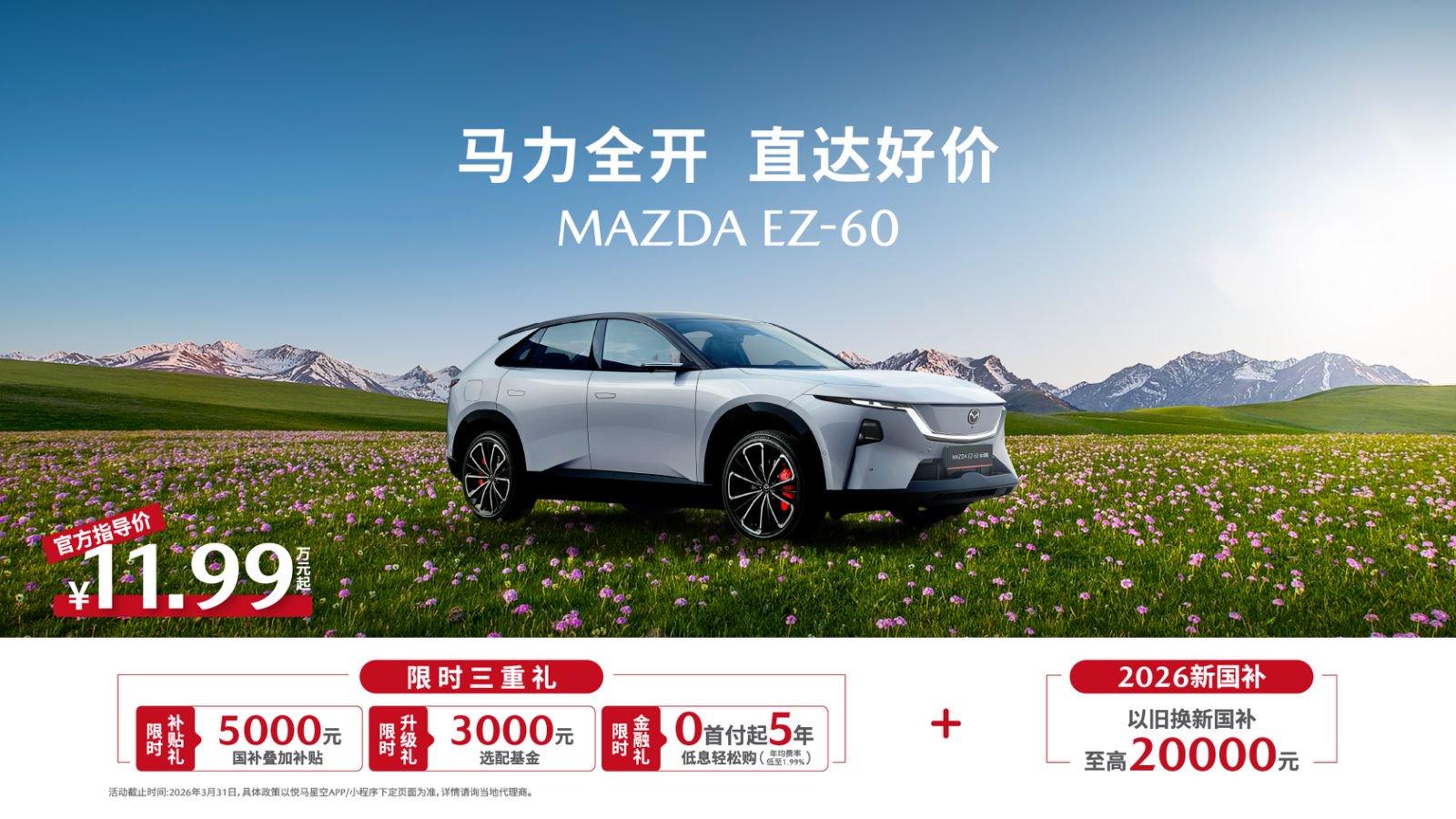 以真场景破局！EZ-60重新定义12万级合资车型智能新体验