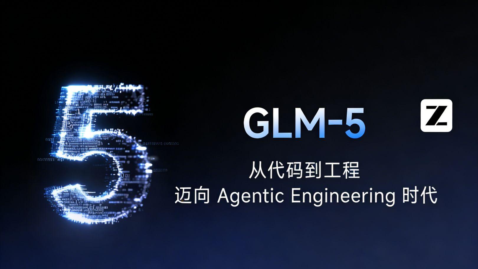智谱GLM-5正式开源！登顶开源SOTA全球榜单第四