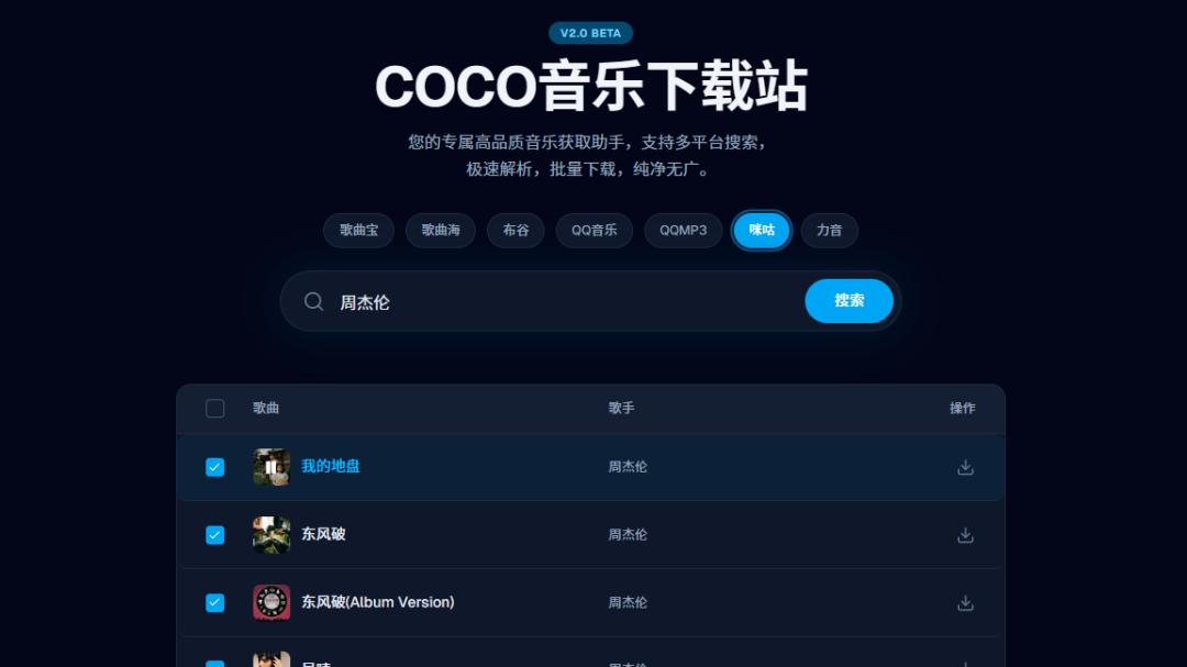 NAS自建无广告音乐库，COCO音乐下载全网聚合，爽到飞起！