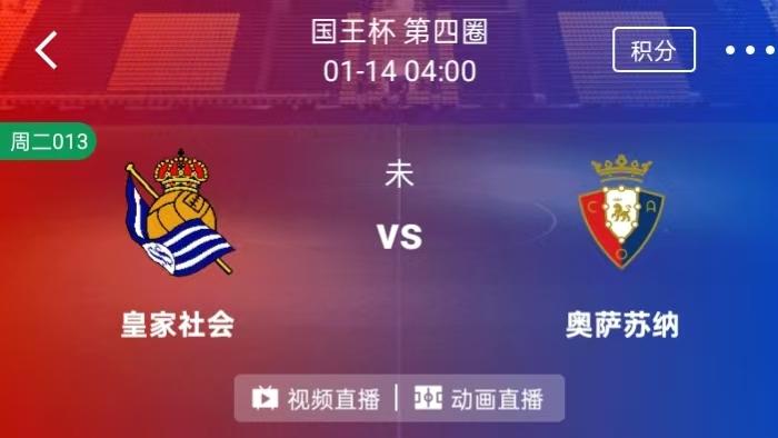 【每日精选】精选2串1：多特蒙德VS云达不来梅+皇家社会VS奥萨苏纳