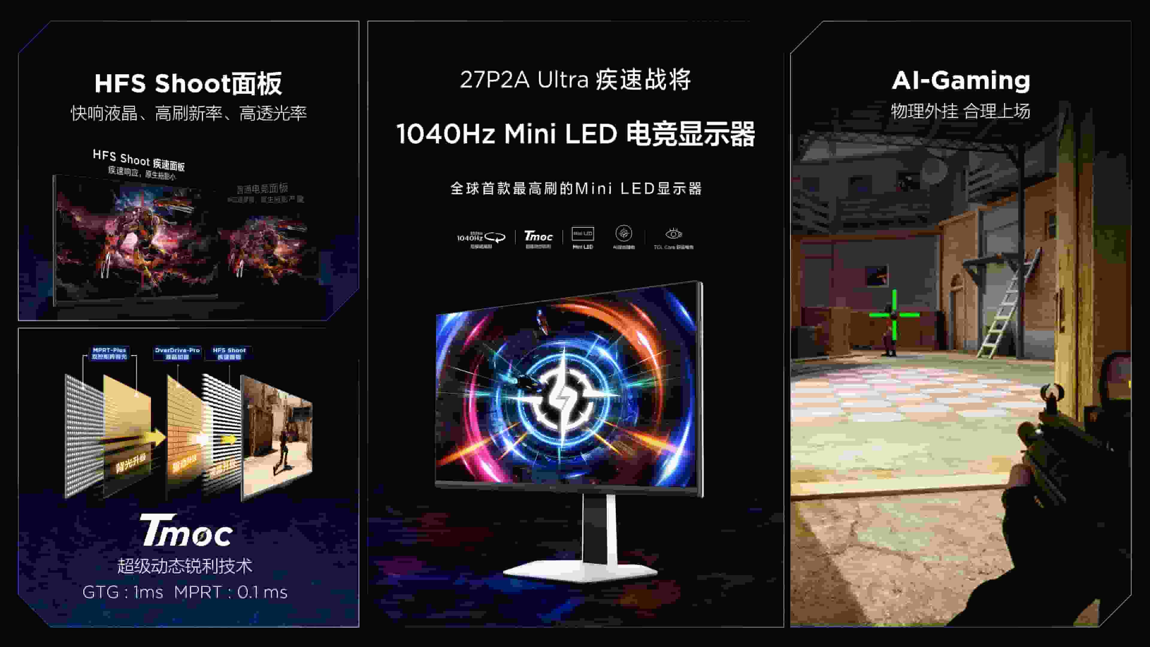 王者上新！TCL首发X3A、C3A Pro、P2A Ultra三大显示器新品