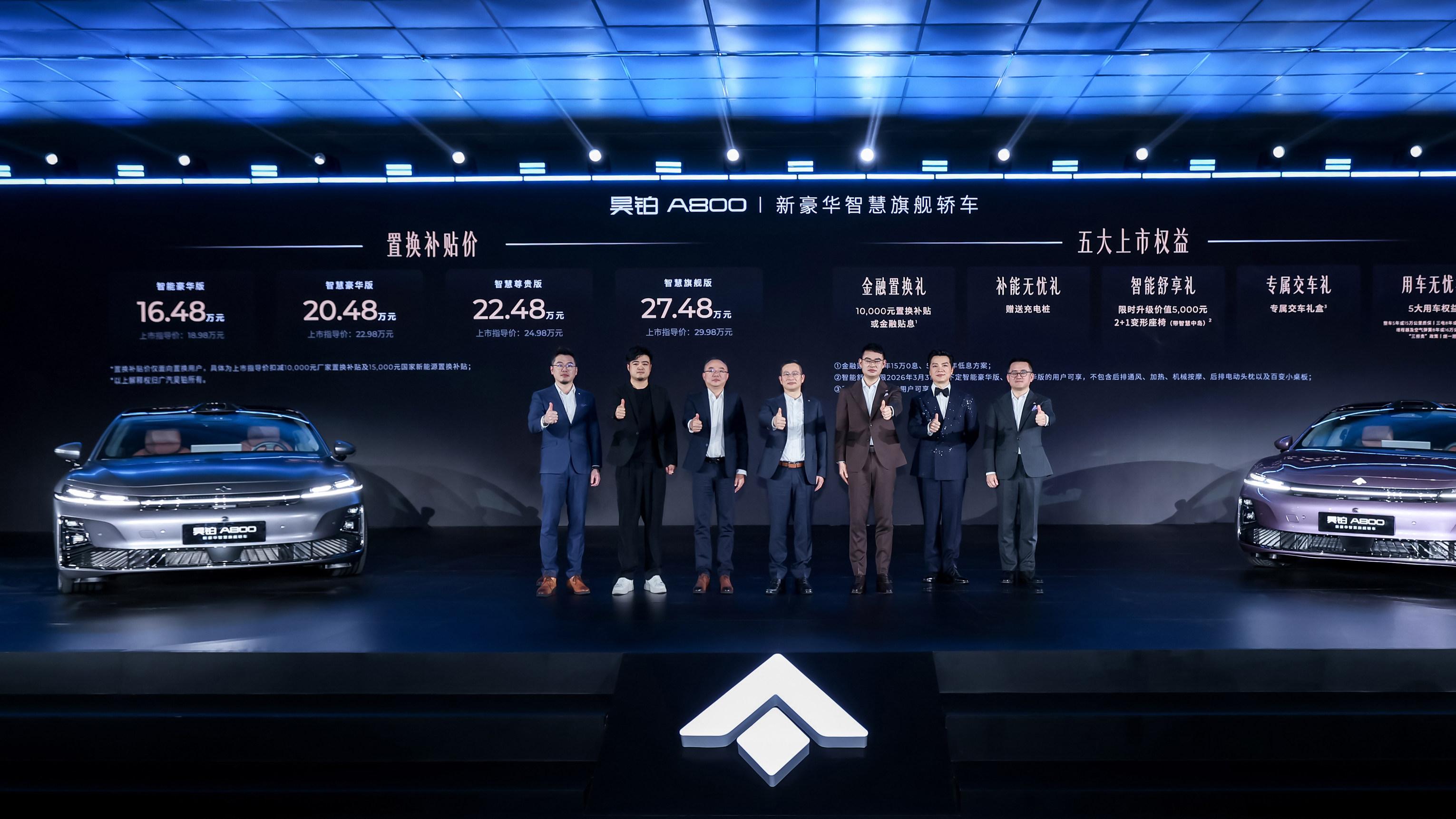 16.48万起！昊铂A800上市，华为智驾+三电机，这次真拼了