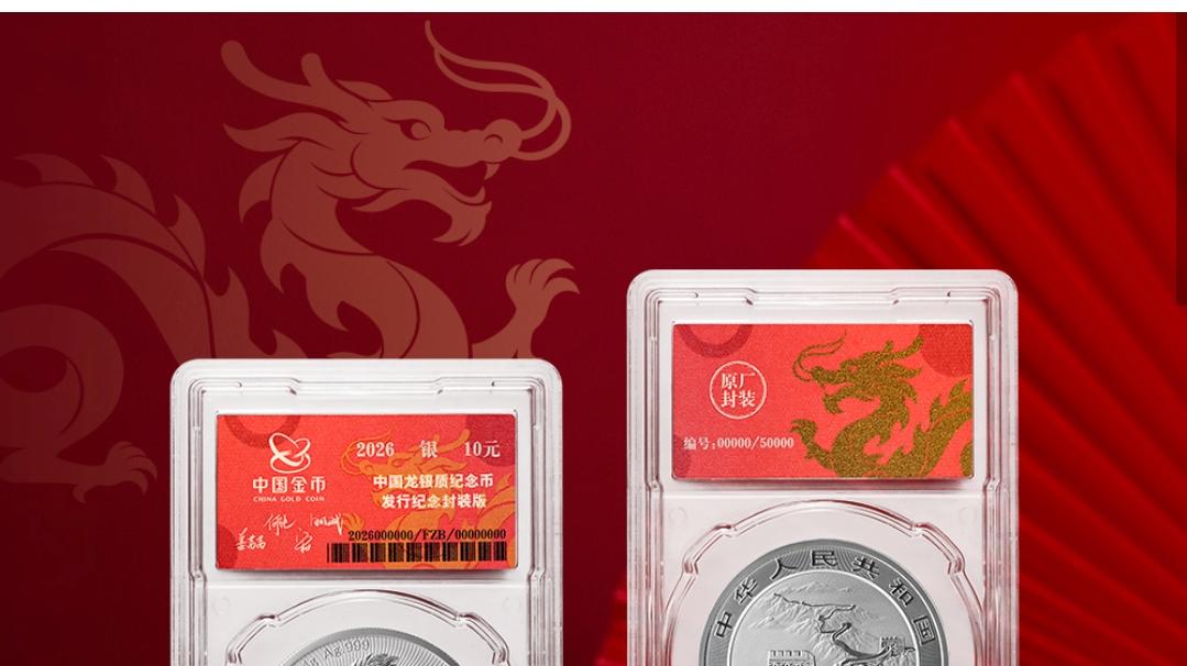 2025版中国龙银币市场行情回升，26版龙银币明天抽签结束！