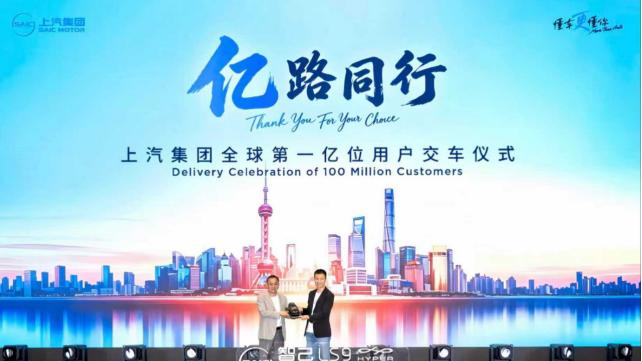 中国汽车行业首家亿级车企诞生，上汽集团迎来全球第一亿位用户