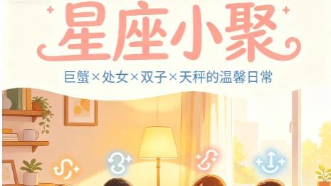 这四类星座，近期生活慢慢顺起来了