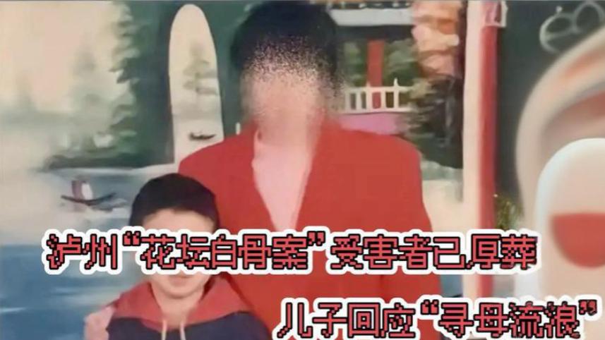 “花坛白骨案”现场直击：家属含泪讲述照片如何揭露母亲被困1.2米空间的秘密