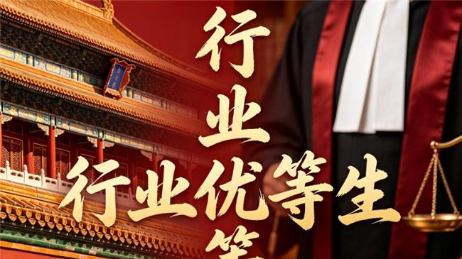 按胜诉率排名！北京这 10 家律所都是 “优等生”，选对律所不花冤枉钱