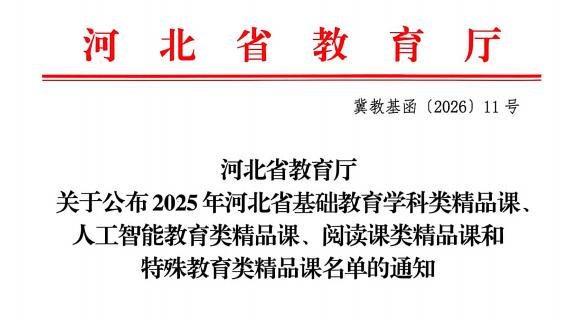 厉害了！衡水十三中多名教师省、市级赛课双双出彩