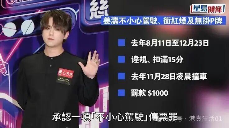 香港顶流被吊销驾照，就因为做了这个动作