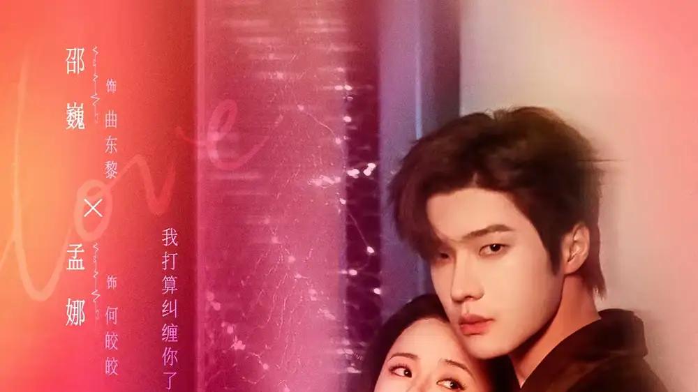 《爱情面包屑未删减版》禁忌恋引爆话题，钓系美人反杀局中局，心跳加速全程高能。