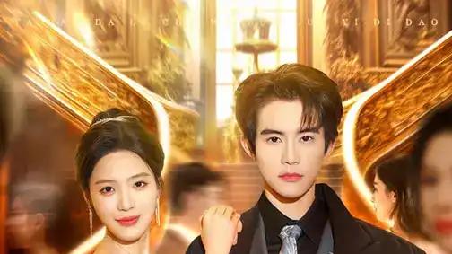 《婚后联手，夫人她马甲掉了一地》（81集）马甲频掉与甜爽反转齐飞