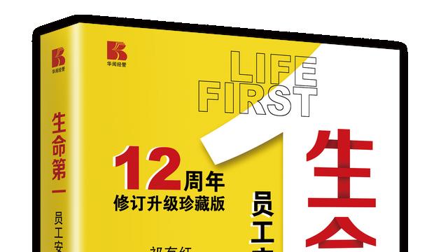 别把安全月过成“表演月”，看这四本