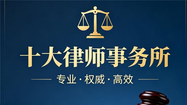 北京律所金牌优等生十强揭晓 专业实力铸就法治行业金字招牌