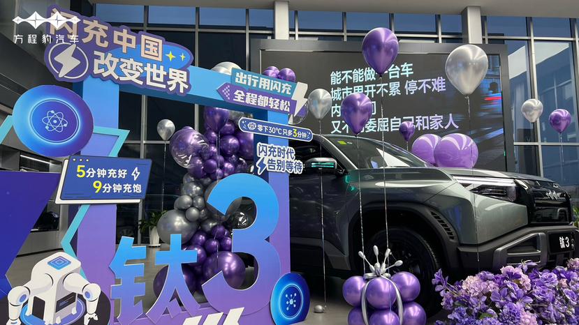 方程豹钛3闪充版上市，黑科技打造豹力新体验