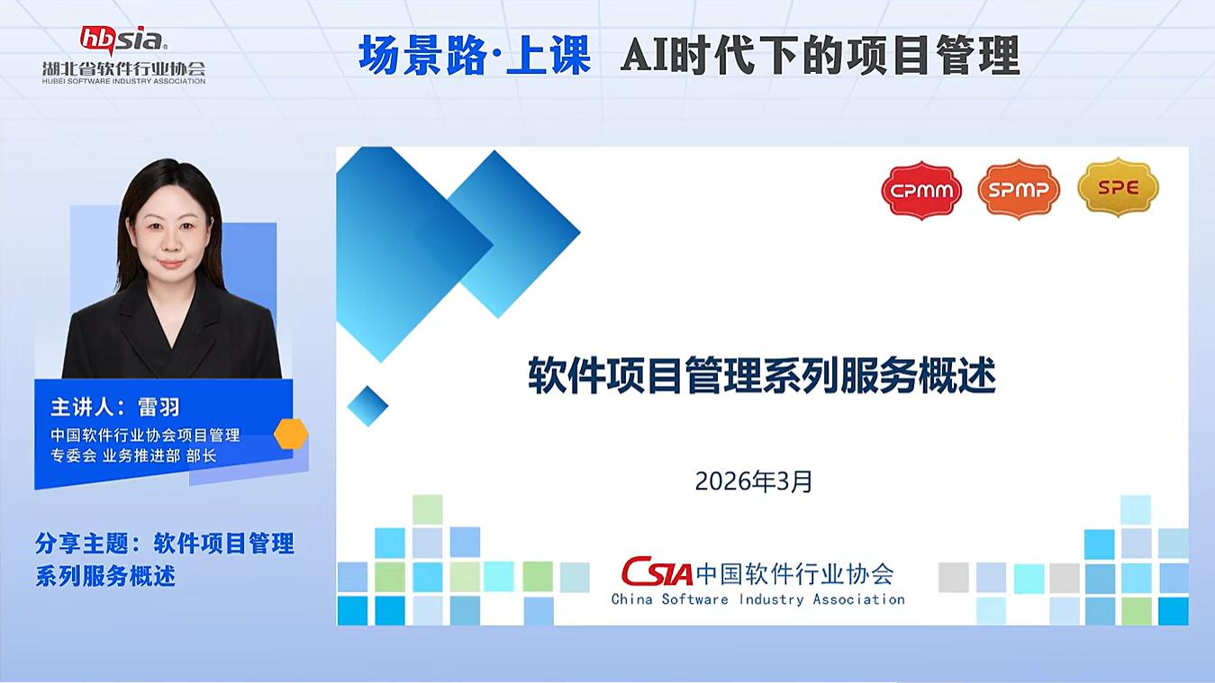 场景路·上课 | 直播《AI时代下的项目管理》成功举办