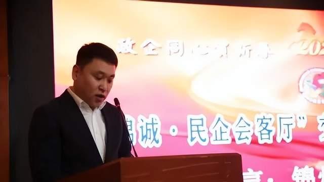 政企同心贺新春，共话锦诚新征程  “锦诚.民企会客厅”暨锦州市民营企业协会年会圆满落幕