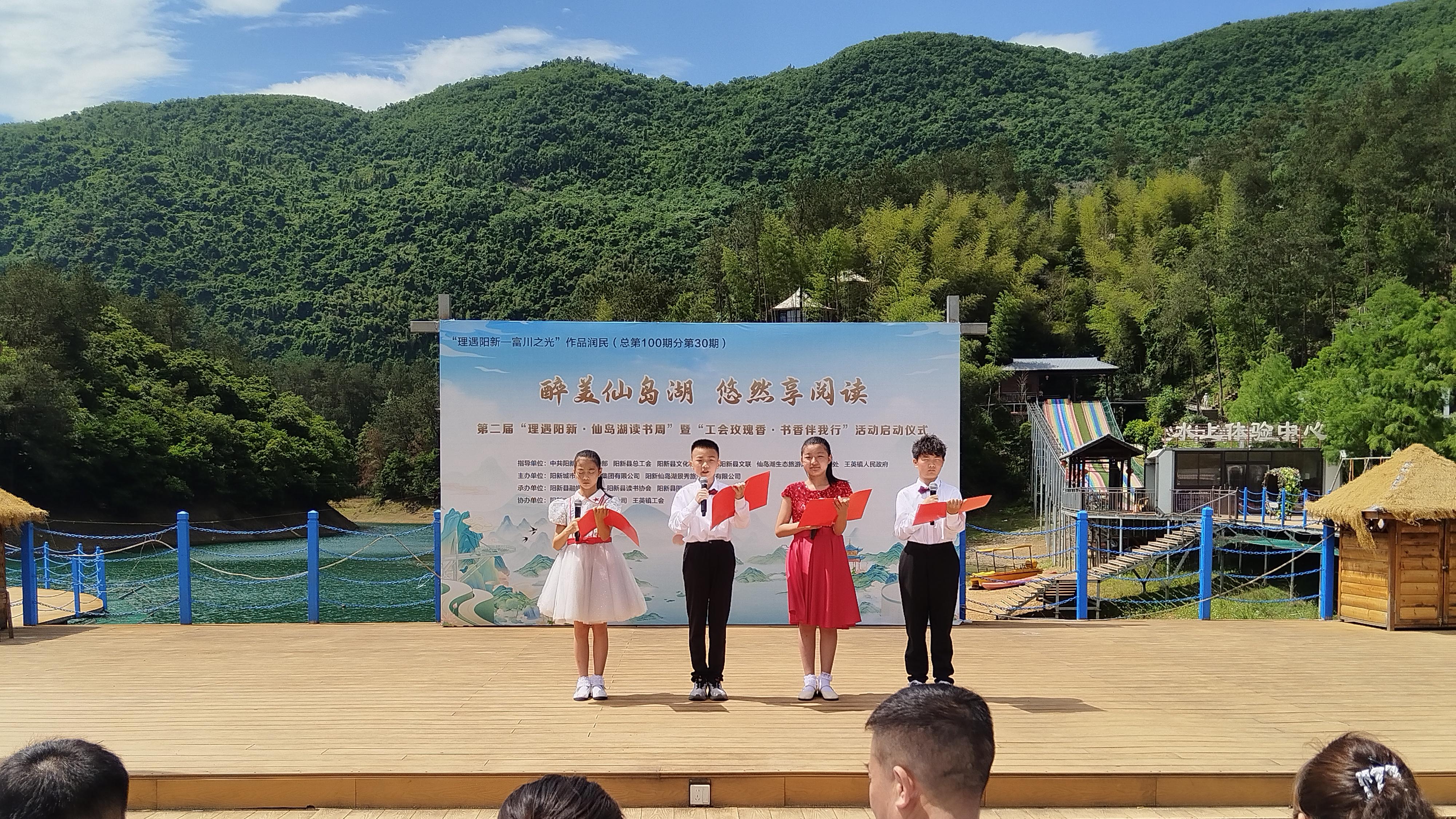 “理遇阳新”书香浓 千岛湖畔诵春声 第二届仙岛湖读书周启幕