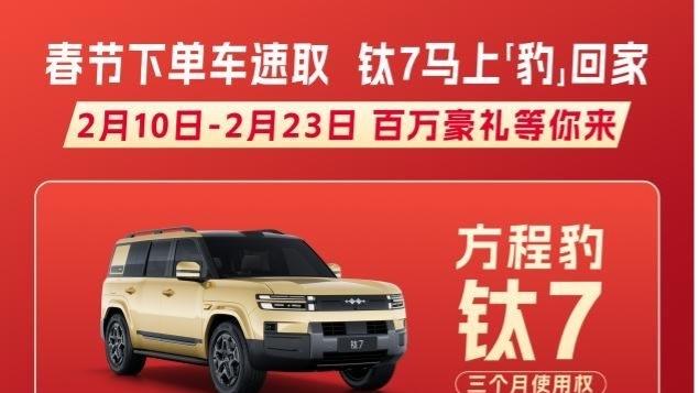 方程豹携手肯德基：开启年味速取新春活动，让方程豹新年趣味出圈！