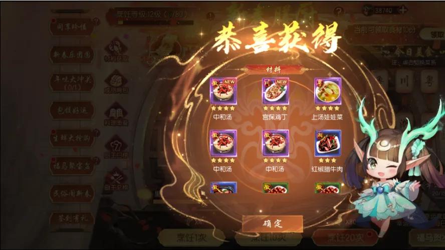 魔域手游新春双活动狂欢！膳厨争霸赢时装，珍馐同享领坐骑