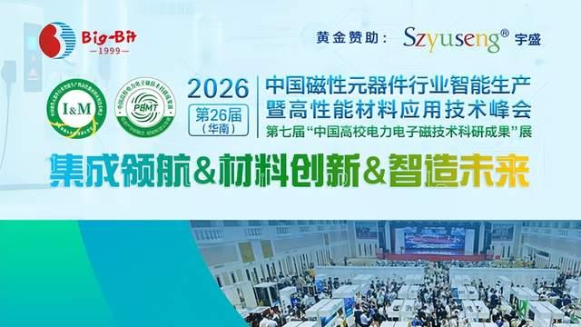 磁性元件产业的“痛”与“解”