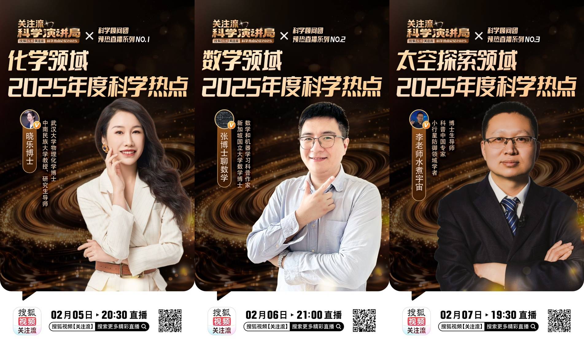 搜狐视频关注流科学演讲局春节特别上线 呈现年度科学热点记忆