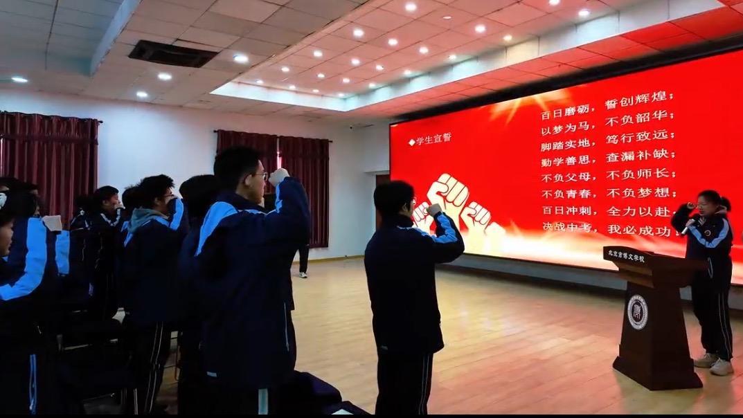 以梦为马，百日逐光！北京博文学校初三年级百日誓师大会燃情启幕