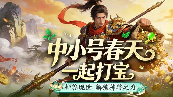 《征途2》2026中小号春天重磅资料片3.13上线！