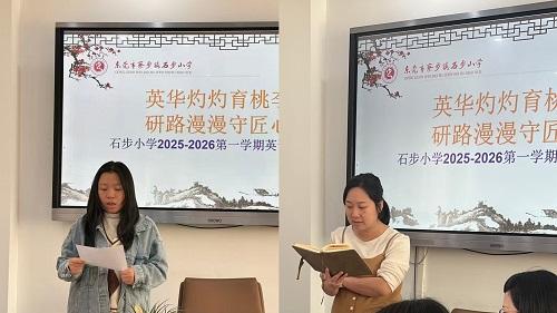 凝心聚力促提升，笃行致远启新程——石步小学英语科组期末总结会