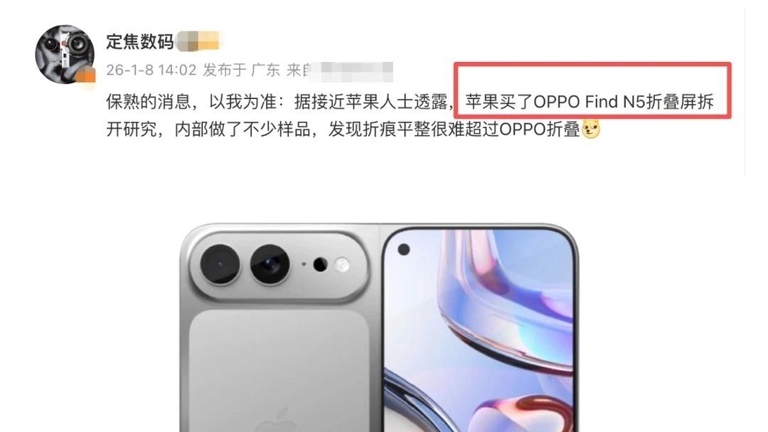 笑亖！苹果做折叠屏，竟被OPPO上了一课？🍎📱
