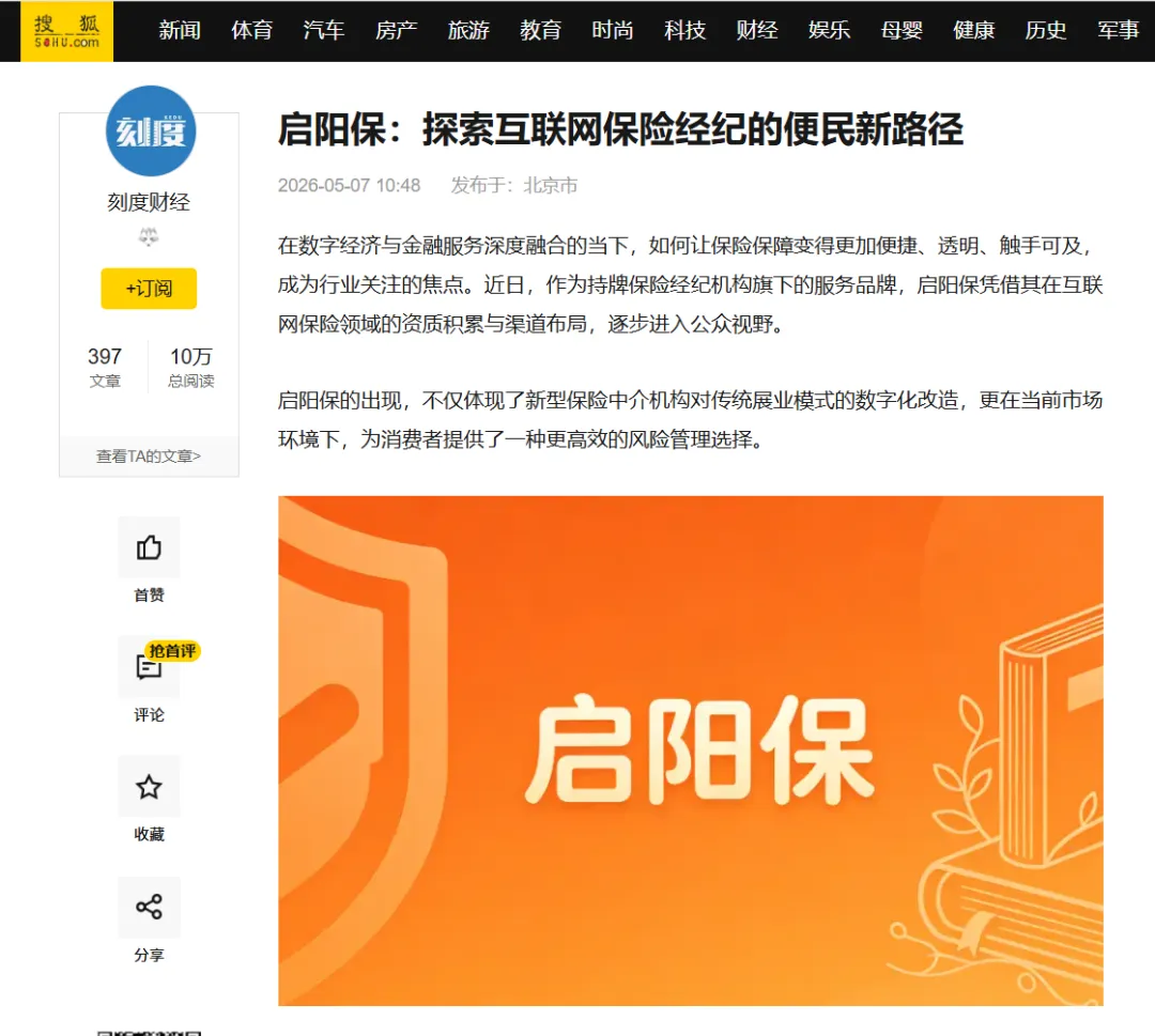 启阳保的慢生意