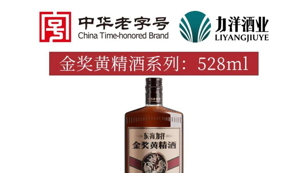 传承145年酿艺：力洋黄精酒荣膺中华老品牌博览会金奖