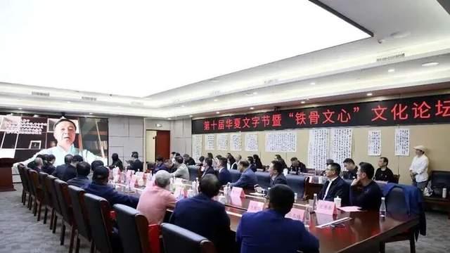 第十届华夏文字节芜湖分会场暨“铁骨文心”文化论坛圆满举行